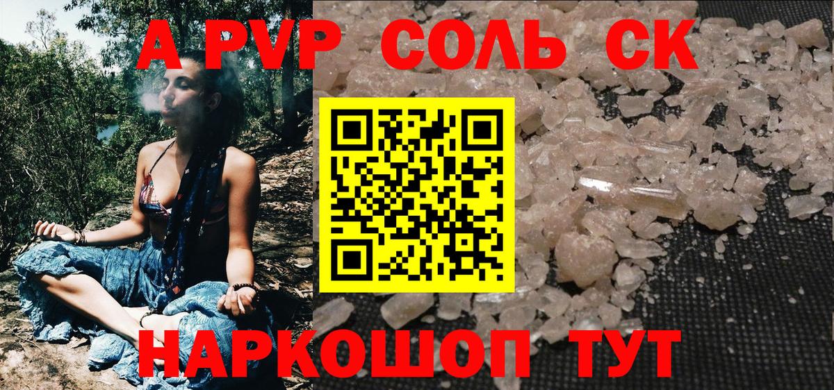 Alfa_PVP Crystall Семилуки