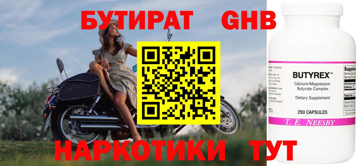 Бутират BDO 33%  Вход с VPN  Семилуки 