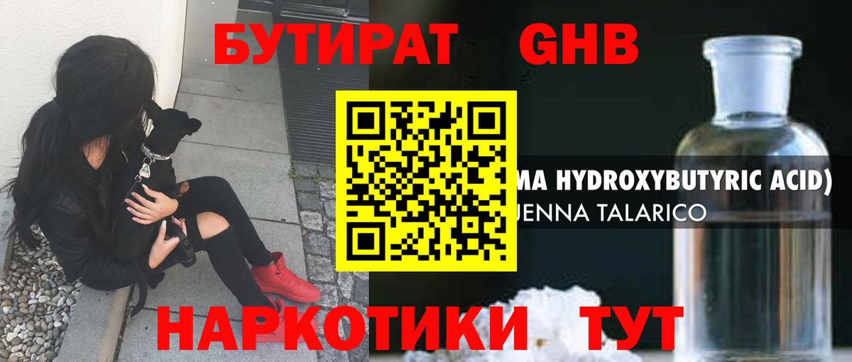 Бутират буратино Семилуки