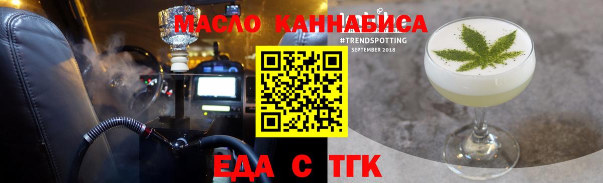 Еда ТГК конопля Семилуки