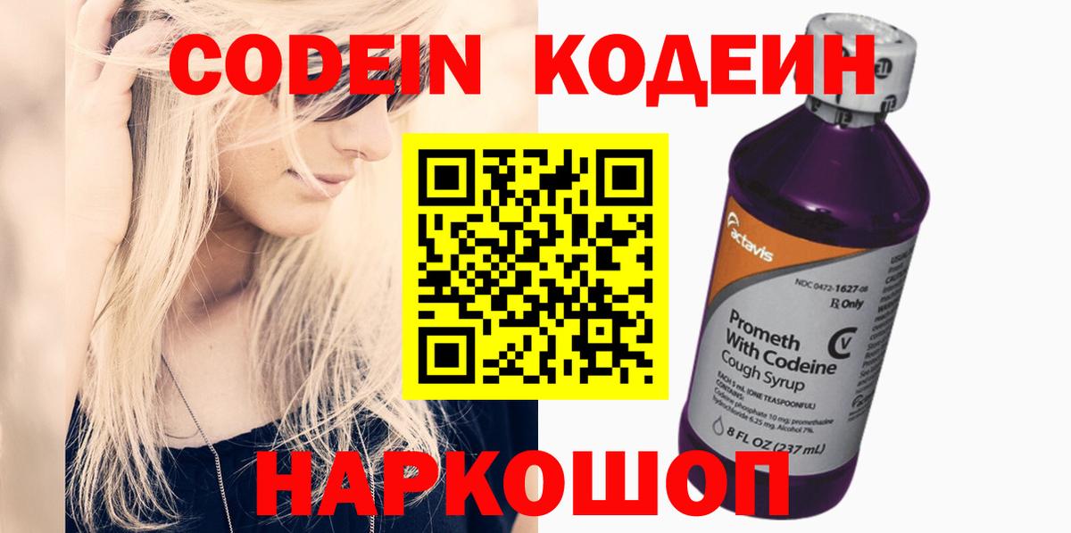 Семилуки  Кодеиновый сироп Lean Purple Drank  Вход с VPN  Codein Purple Drank 
