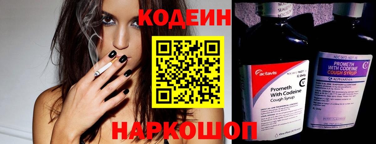 Кодеин напиток Lean (лин) Семилуки