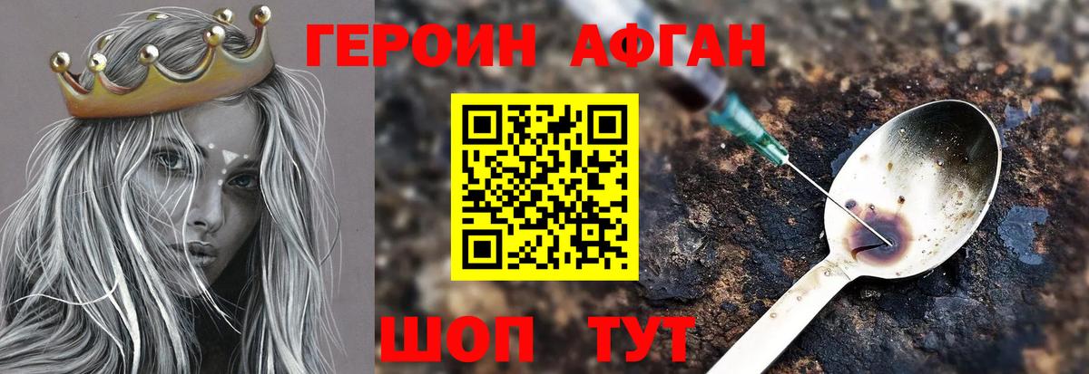 Семилуки  ГЕРОИН Афган  Вход с VPN 