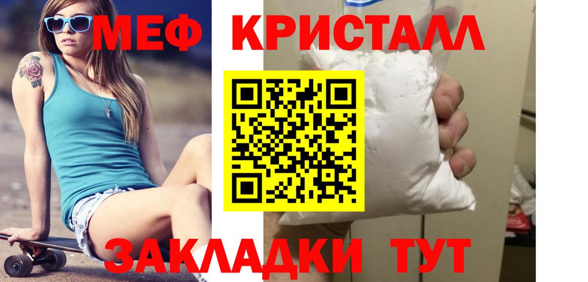 Мефедрон кристаллы Семилуки