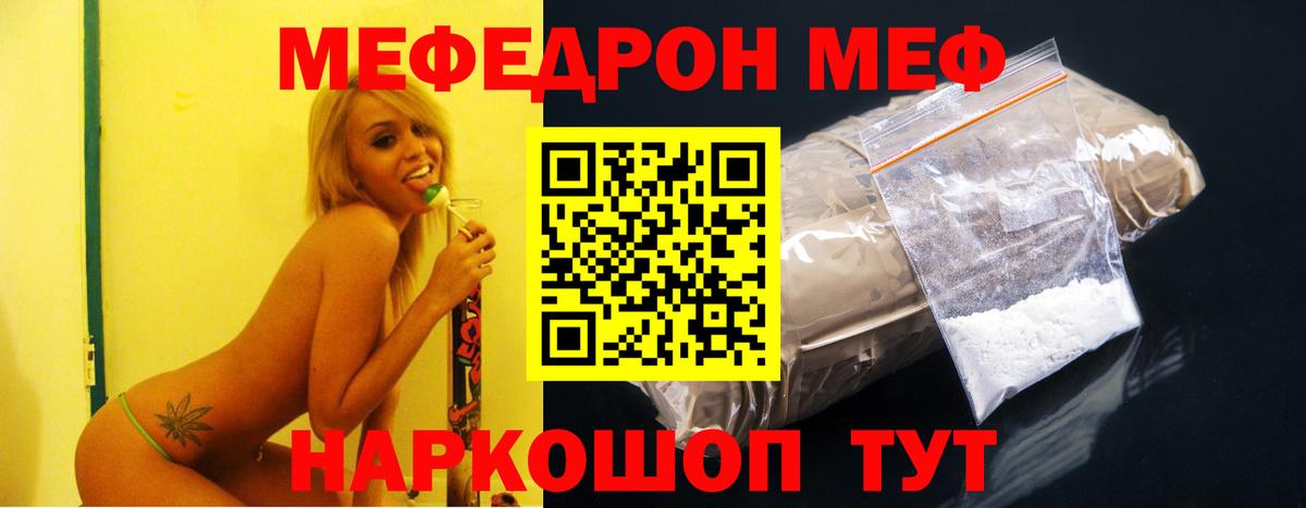Семилуки  МЕФ  купить  цена  МЯУ-МЯУ 4 MMC  МЯУ-МЯУ мука  Вход с VPN 